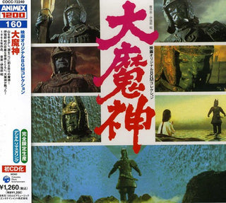 the album cover for Daimajin-Bgm Collection - Daimajin-Bgm Collection (Mini Lp Sleeve) [Import]