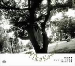 the album cover for Aika Kawashima - Jelly Beans No Mori