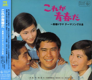 the album cover for Korega Seishunda-Seishun Drama Tema / Various - Korega Seishunda-Seishun Drama Tema / Various