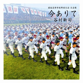 the album cover for Shinji Tanimura - Ima Ari Te