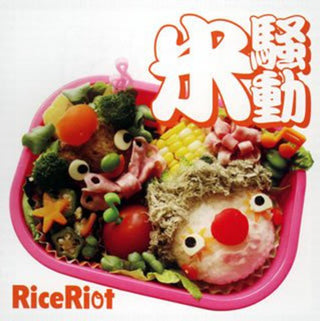 the album cover for Rice Riot - Kome Soudou [Import]