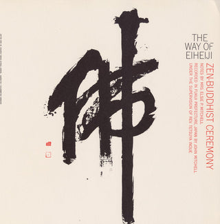 the album cover for Way Of Eiheiji Zen-Buddhist Ceremony - Way Eiheiji: Zen-Buddhist / Various
