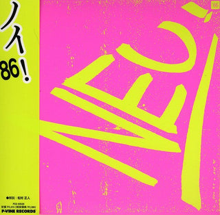 the album cover for NEU! - Neu! 86