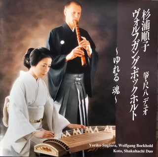 Yoriko Sugiura/Wolgang Bockhold- Shaking Soul (Koto, Shakuhachi Duo)