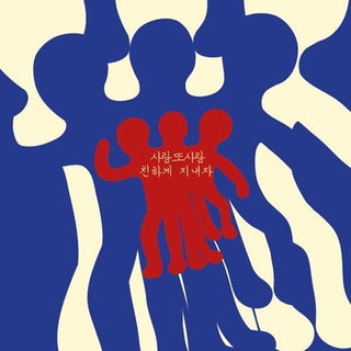 the album cover for Human & Human - Pal Around