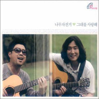 the album cover for Tree Bicycle - I Love You