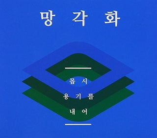 the album cover for Manggakwha - With Great Dash