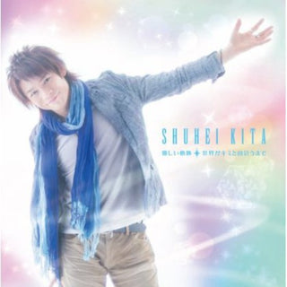 the album cover for Shuhei Kita - [Yasashii Kiseki][Sekai Ga Kimi to Deau Made]