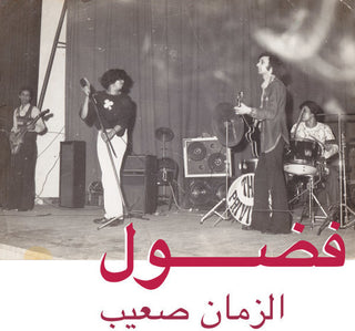 the album cover for Fadoul - Al Zman Saib