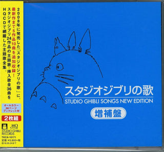 the album cover for Studio Ghibli Songs New Edition / OST Jpn - Studio Ghibli Songs New Edition (Original Soundtrack)