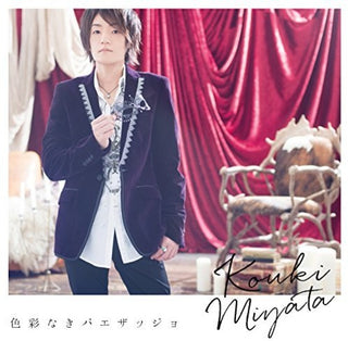 the album cover for Koki Miyata - Shikisai Naki Paesaggio