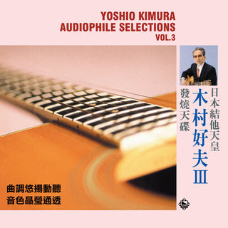 Yoshio Kimura- Audiophile Selections Vol. 3