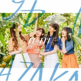 the album cover for Hinatazaka46 - DOREMISORASHIDO (Version B)