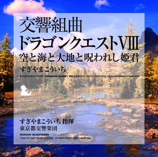 the album cover for Koichi Sugiyama Jpn - Symphonic Suite Dragon Quest Viii Sorato Umito Daichito Norowareshi Hime (Score)