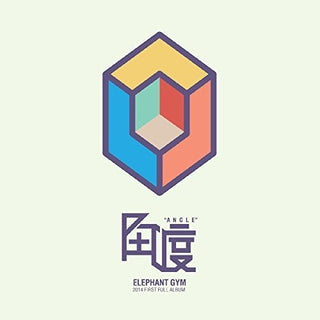 the album cover for Elephant Gym - Angle