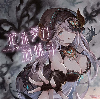 the album cover for Granblue Fantasy Jpn - Houmatsumugen Kochoujin