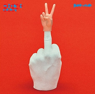 the album cover for Band-Maid - Start Over