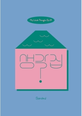 the album cover for Sandeul - My Little Thought EP (incl. Booklet + Bookmark)