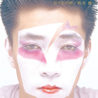 the album cover for Ryuichi Sakamoto - Hidari Ude No Yume
