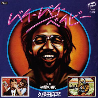 Makoto Kubota- Bye Bye Baby / Scent of Early Summer