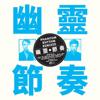 Gong Gong Gong ???- Phantom Rhythm ???? Remixed