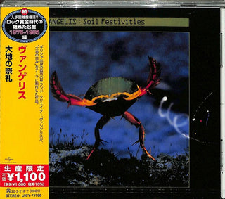 the album cover for Vangelis - Soil Festivities [Limited Edition] (Jpn)