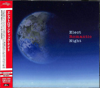 the album cover for Various Artists - Electromantic Night (2021 Remaster)