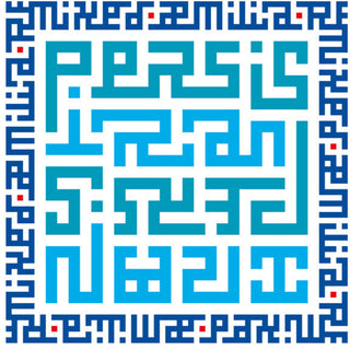 the album cover for Iran - Persis (Uk)