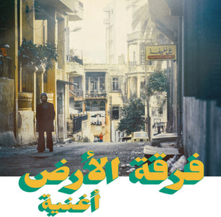 the album cover for Al Ferkat Ard - Oghneya