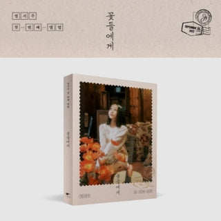 the album cover for Jung Seo Joo - To The Flowers - Photobook Version - incl. Photobook, Handwriting Letter, Photo Card, Film Photo, Sticker + Poster