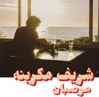 the album cover for Megarbane, Charif - Marzipan