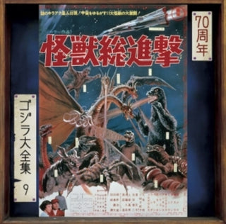 the album cover for Kaijuu Sou Shingeki - O.S.T. (Rmst) (Reis) (Shm) - Kaijuu Sou Shingeki - O.S.T. [Remastered] [Reissue] (Shm)