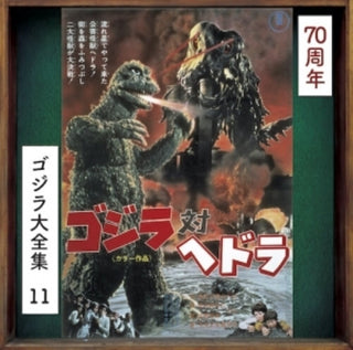 the album cover for Godzilla Tai Hedorah - O.S.T. (Rmst) (Reis) (Shm) - Godzilla Tai Hedorah - O.S.T. [Remastered] [Reissue] (Shm)