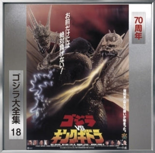 the album cover for Godzilla Vs King Ghidorah - O.S.T. (Rmst) (Reis) - Godzilla Vs King Ghidorah - O.S.T. [Remastered] [Reissue]