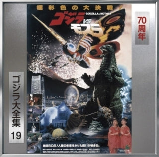 the album cover for Godzilla Vs Mothra - O.S.T. (Rmst) (Reis) (Shm) - Godzilla Vs Mothra - O.S.T. [Remastered] [Reissue] (Shm)