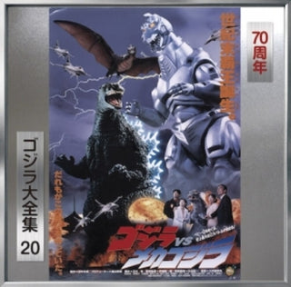 the album cover for Godzilla Vs Mecha Godzilla - O.S.T. (Rmst) (Reis) - Godzilla Vs Mecha Godzilla - O.S.T. [Remastered] [Reissue]