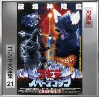 the album cover for Godzilla Vs Space Godzilla - O.S.T. (Rmst) (Reis) - Godzilla Vs Space Godzilla - O.S.T. [Remastered] [Reissue]