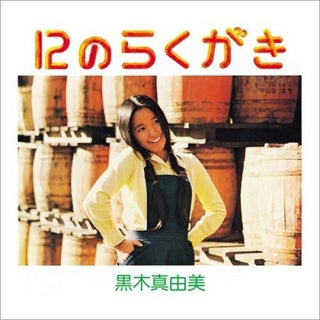 Mayumi Kuroki- 12 no Rakugaki (PREORDER)