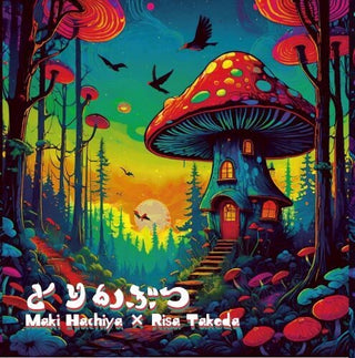 Torikabutsu- Maki Hachiya & Risa Takeda Torikabutsu