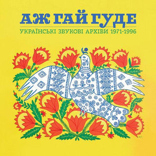 Various- Even the Forest Hums: Ukrainian Sonic Archives 1971-1996