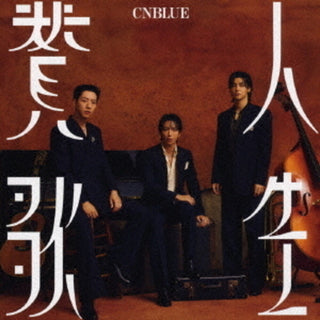 the album cover for CNBlue - Jinsei Sanka (Jpn)