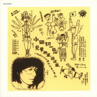 the album cover for Kazumi Odagiri - Topuu Kamikaze Tokkou Tai (Jpn)