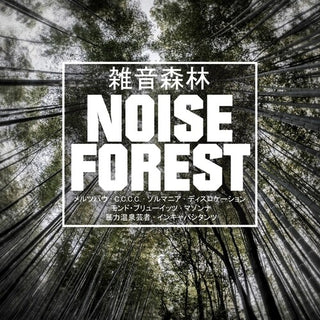 Various Artists- Noise Forest