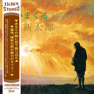 Shintaro Katsu- Utaimakuru Katsu Shintaro