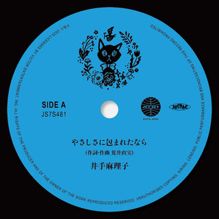 the album cover for Mariko Ide - Yasashisa Ni Tsutsumareta Nara / Kaze No Tani No