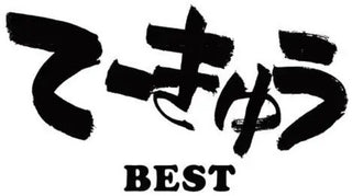 the album cover for Teekyu Best - O.S.T. - Teekyu Best - O.S.T.