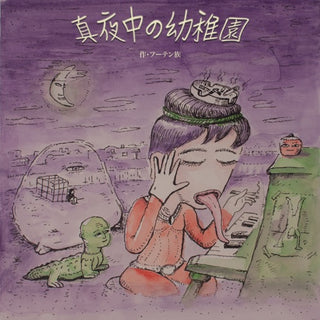 Futen Zoku- Mayonaka No Youchien (Midnight Kindergarten)