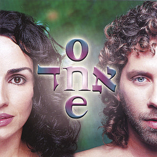 the album cover for Yitzak - Echad