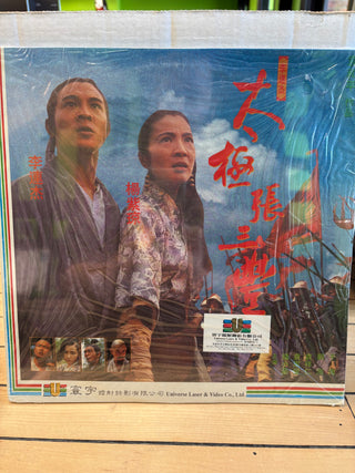 The Tai-Chi Master (Sealed)