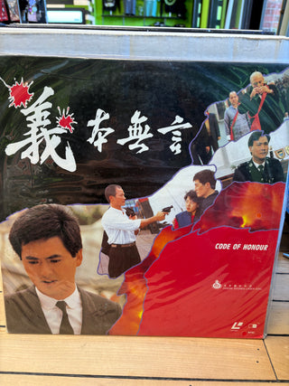 Code Of Honour (Sealed)